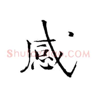 感