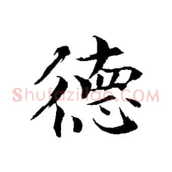 德