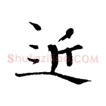 近