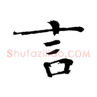 言