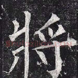 將