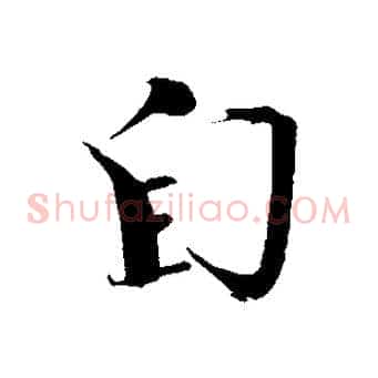 自