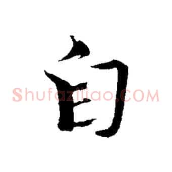 自