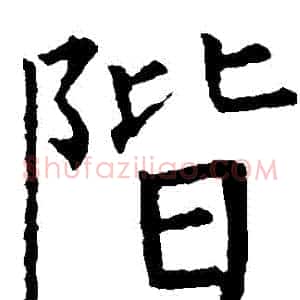 階
