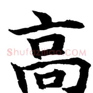 高