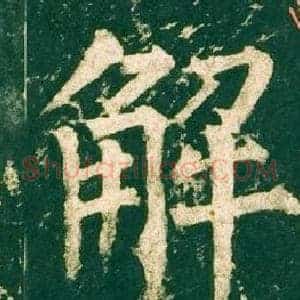 解