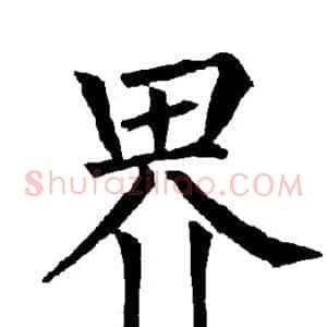 界