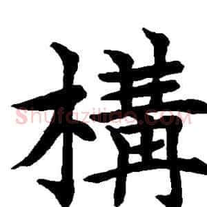 构