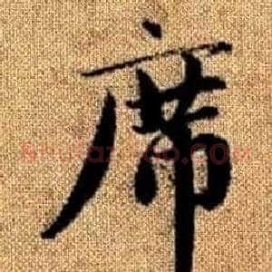 席