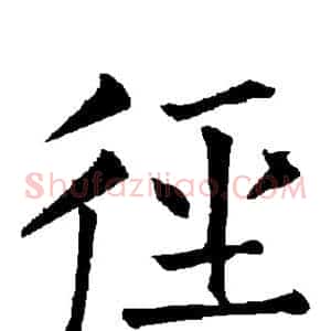 径