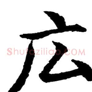 广