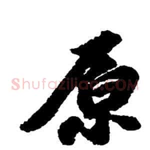 原