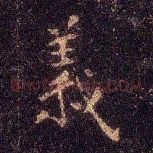 义