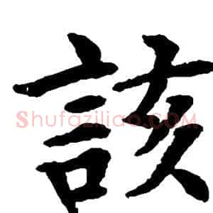 该