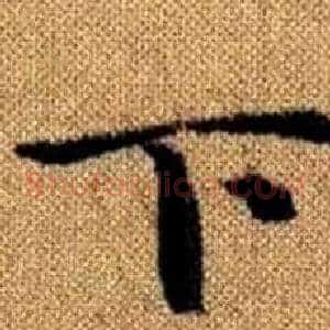 下