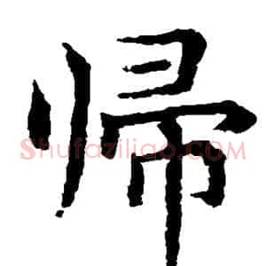 归