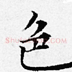 色