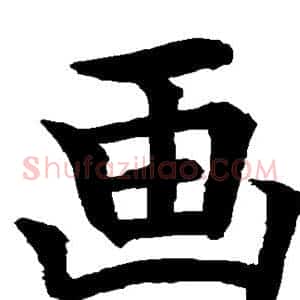 画