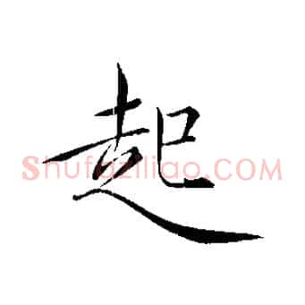 起