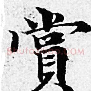 賞