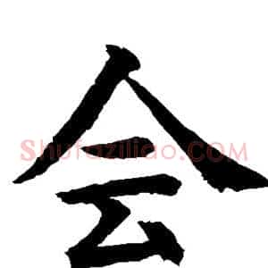 会
