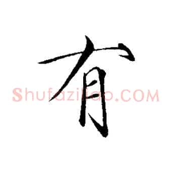 有