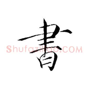 書