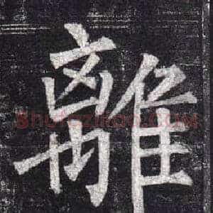 離