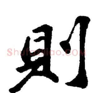 则