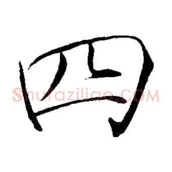 四