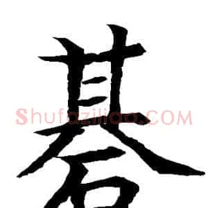 基
