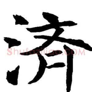 济