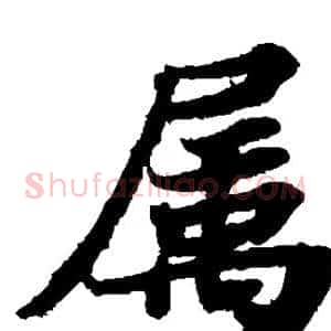 属