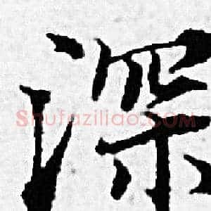 深