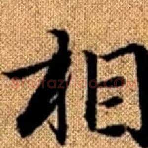 相