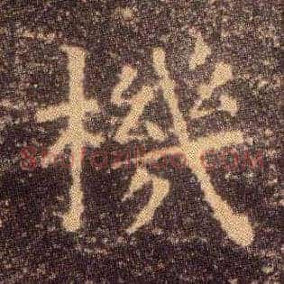 机
