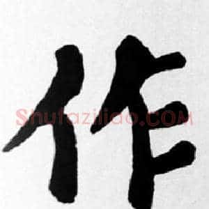 作