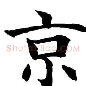 京