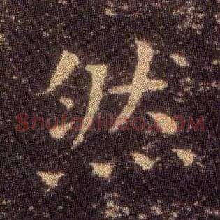 然