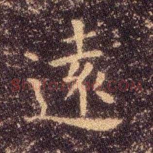 远