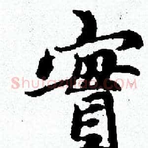 實