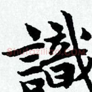 識