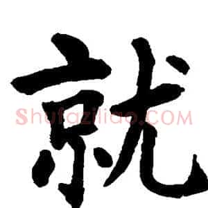 就