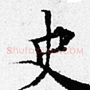 史