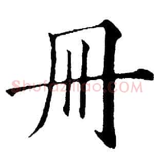 册