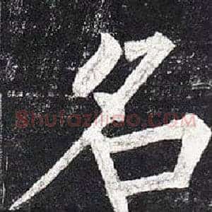 名