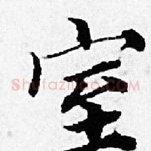 室