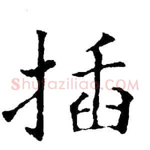 插