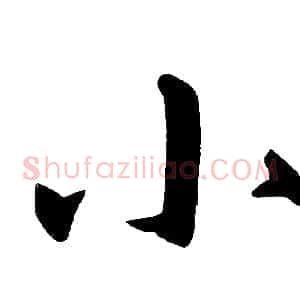 小
