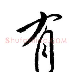 有